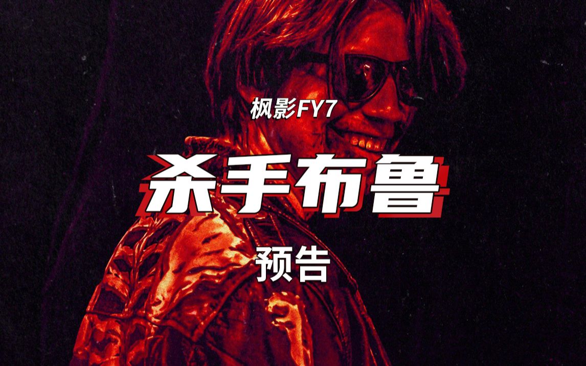 伪纪录电影刽子手导演新作 恐怖片《杀手布鲁》baby blue (2023) 1080