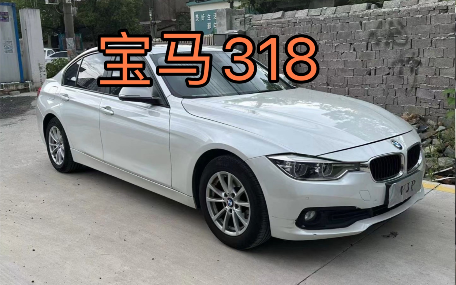 15年宝马316车况 极品 极品