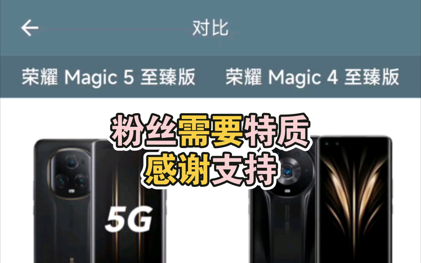 【参数汇总】荣耀magic4至臻版对比荣耀magic5至臻版(手机性能排行)哔哩哔哩bilibili