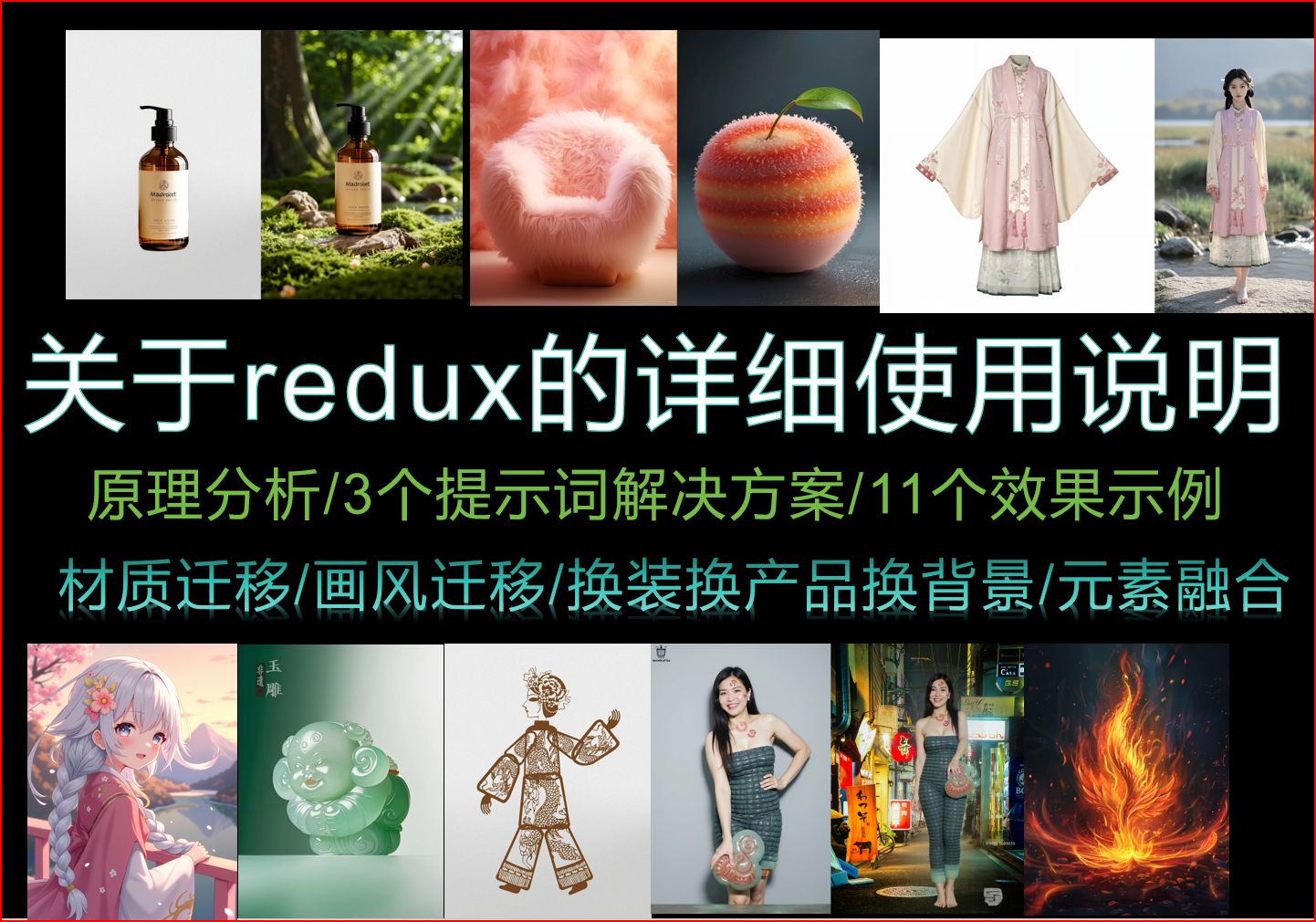 redux不听话?盘点flux风格迁移的解法和用法,从原理到插件、应用和工作流拆解哔哩哔哩bilibili