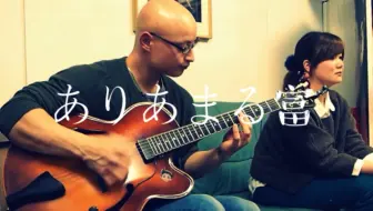 英語ver 椎名林檎 ありあまる富 By Anonymouz 哔哩哔哩 Bilibili