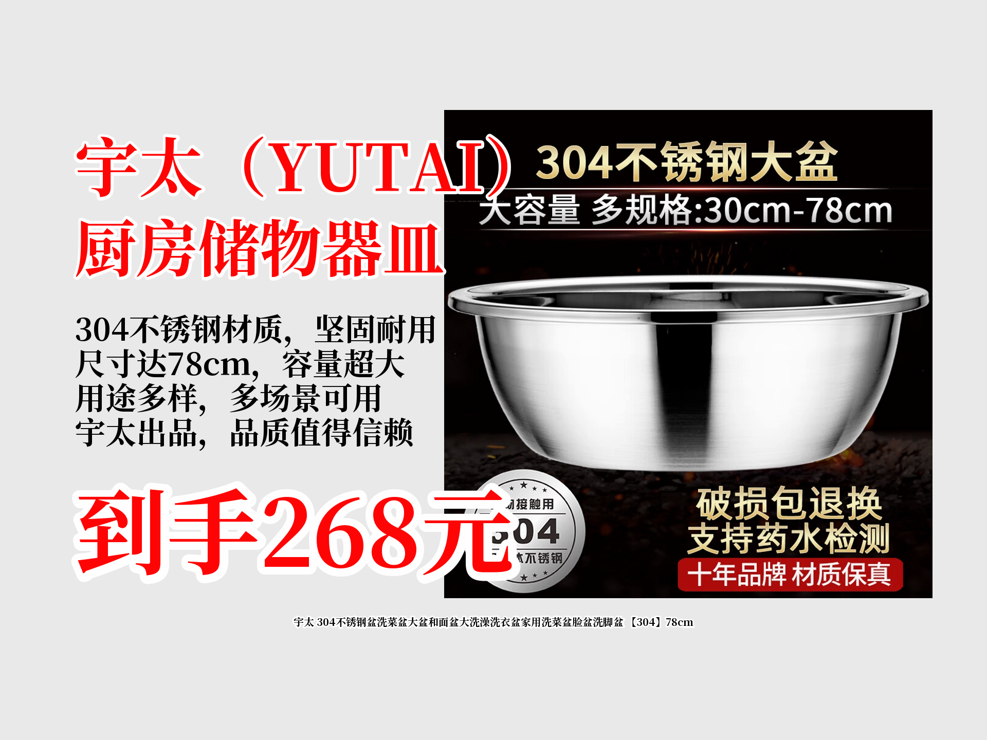 家人们快冲!宇太304不锈钢大盆,78cm超大尺寸,能洗菜、能和面、能洗衣,用途超广,到手只要268,入手不亏!哔哩哔哩bilibili