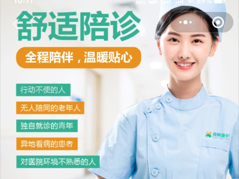 关于北京陪诊服务收费	全程透明收费号贩子联系方式《提前预约很靠谱》的信息