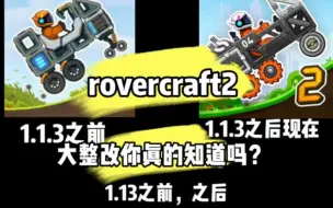 Video herunterladen: 以前和现在rovercraft2    疯狂快车手