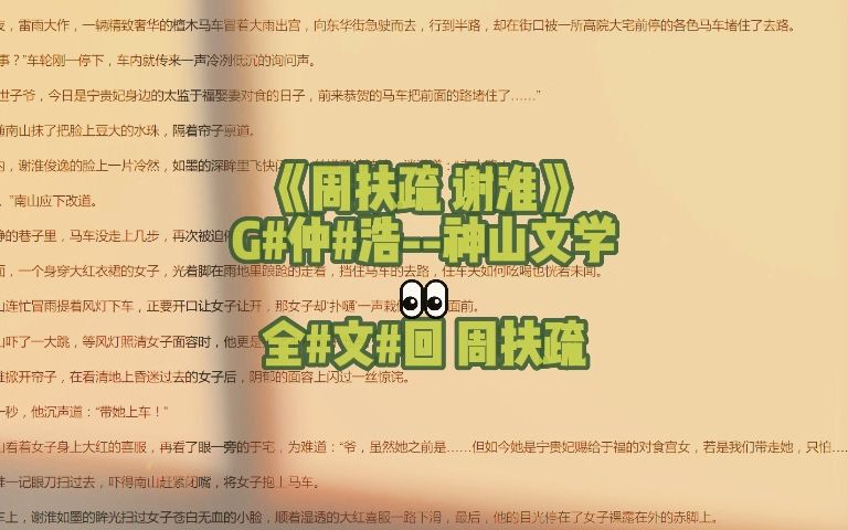 《周扶疏谢淮》书名周扶疏谢淮大结局最新全集小说哔哩哔哩bilibili