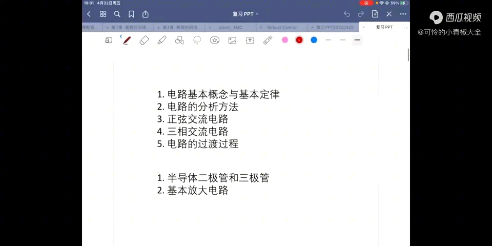 电工学复习课【电路+放大电路你要的干货都在这里了前一个背景音乐太大了】哔哩哔哩bilibili