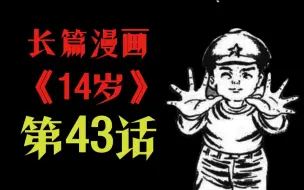 Télécharger la video: 【怪谈】14岁 第43话 进 化 之 源