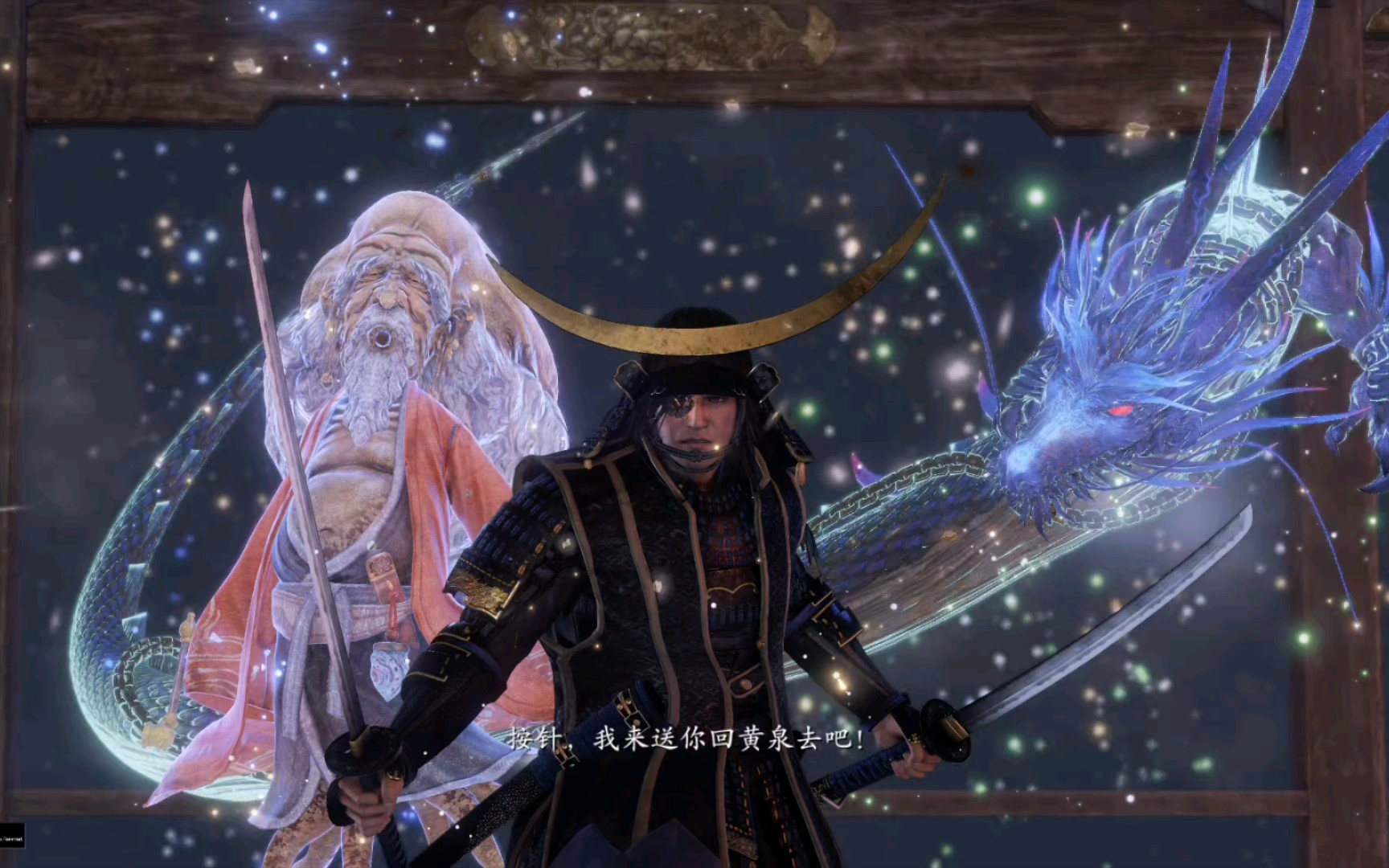 仁王1dlc东百之龙 伊达政宗