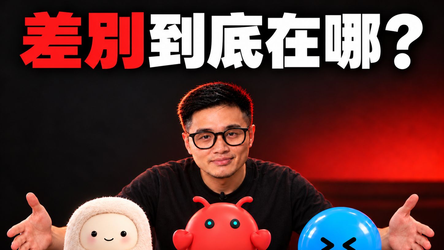 一支视频看懂 Muse、dots、小龙虾：差在哪？你该选谁？