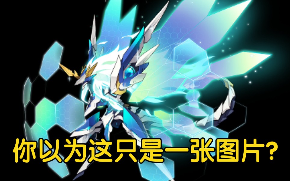 【奥拉星手游】星穹圣蝶·修罗—你以为这只是一张图片吗?