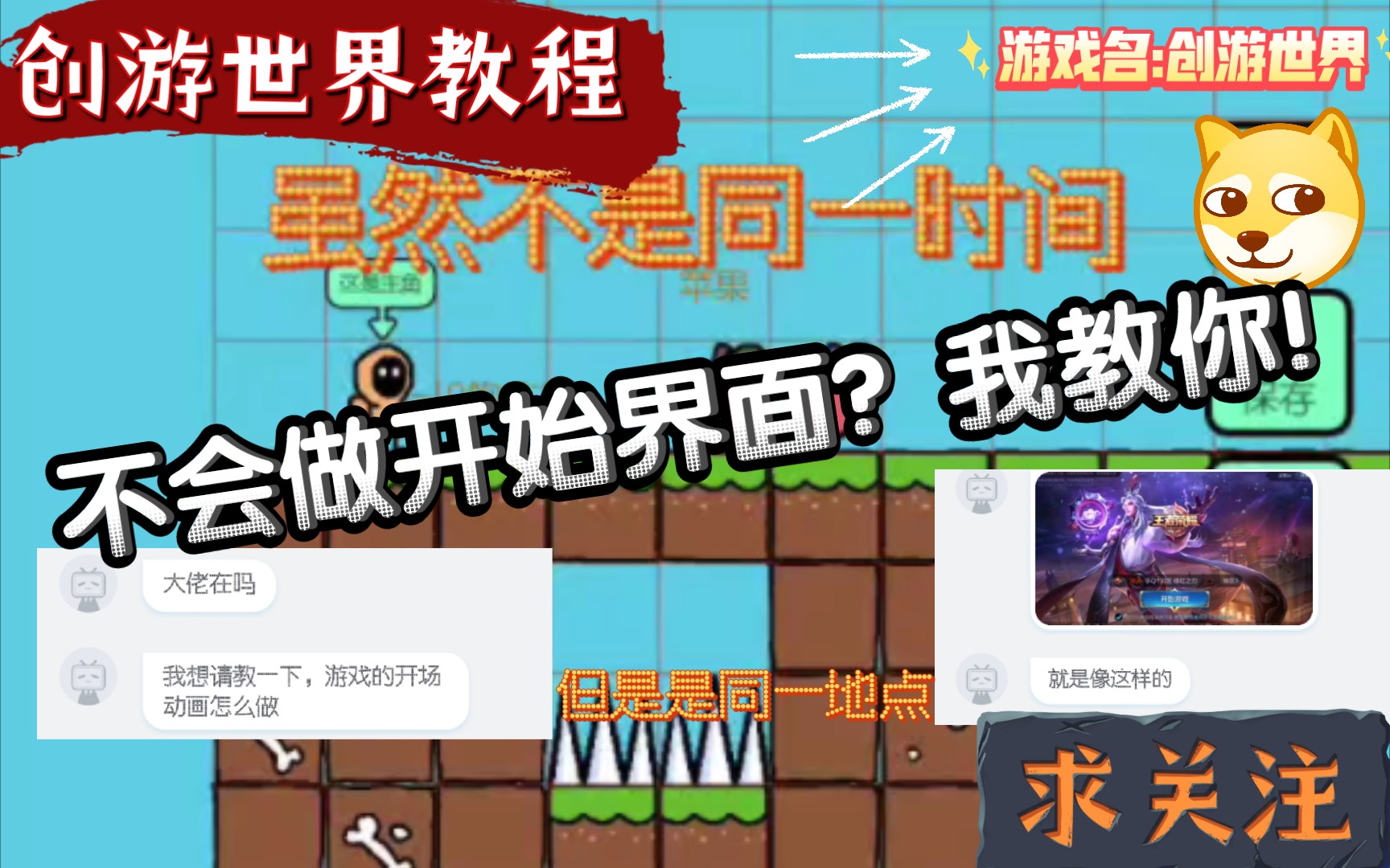 [图]什么？你刚玩创游，不会做开始界面？我教你！[创游世界教程][第二期:开始界面]