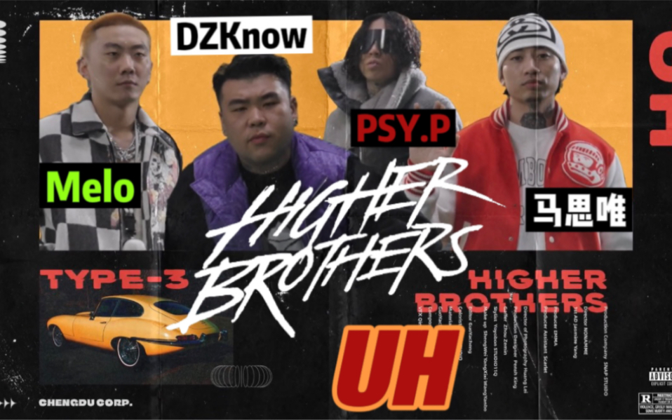 [图]《FlexRoom》复活？海尔兄弟合体助力专辑主打歌｜Higher Brothers（更高兄弟） ｜DZKNOW、马思唯、PSY.P、Melo《Uh》