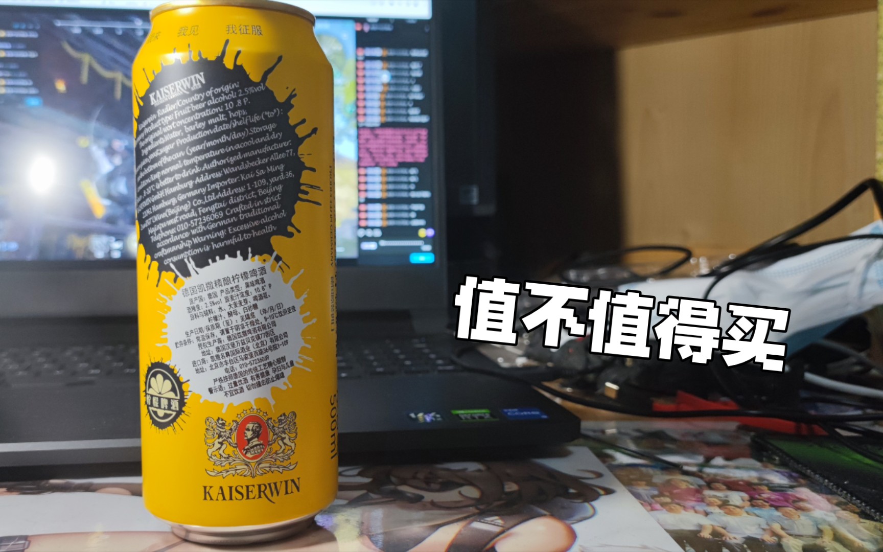 【值不值得买饮品篇】德国凯撒啤酒有限公司果味啤酒:精酿柠檬啤酒500ml哔哩哔哩bilibili