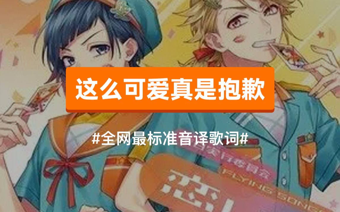 《这么可爱真是抱歉》 HoneyWorks/かぴ 直井怜手势舞 日语谐音歌词,标准音译教学哔哩哔哩bilibili