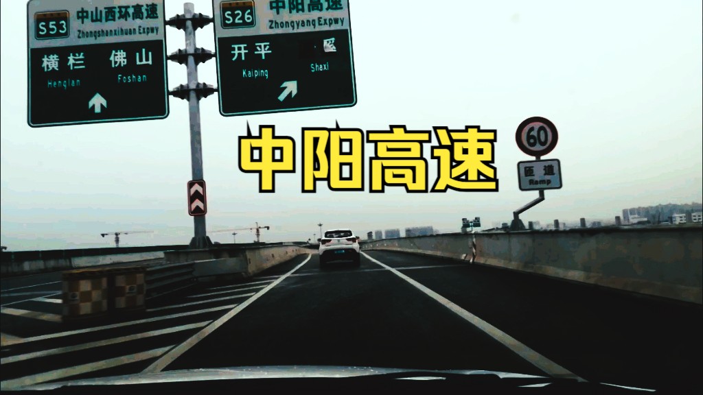 中阳高速三江图片