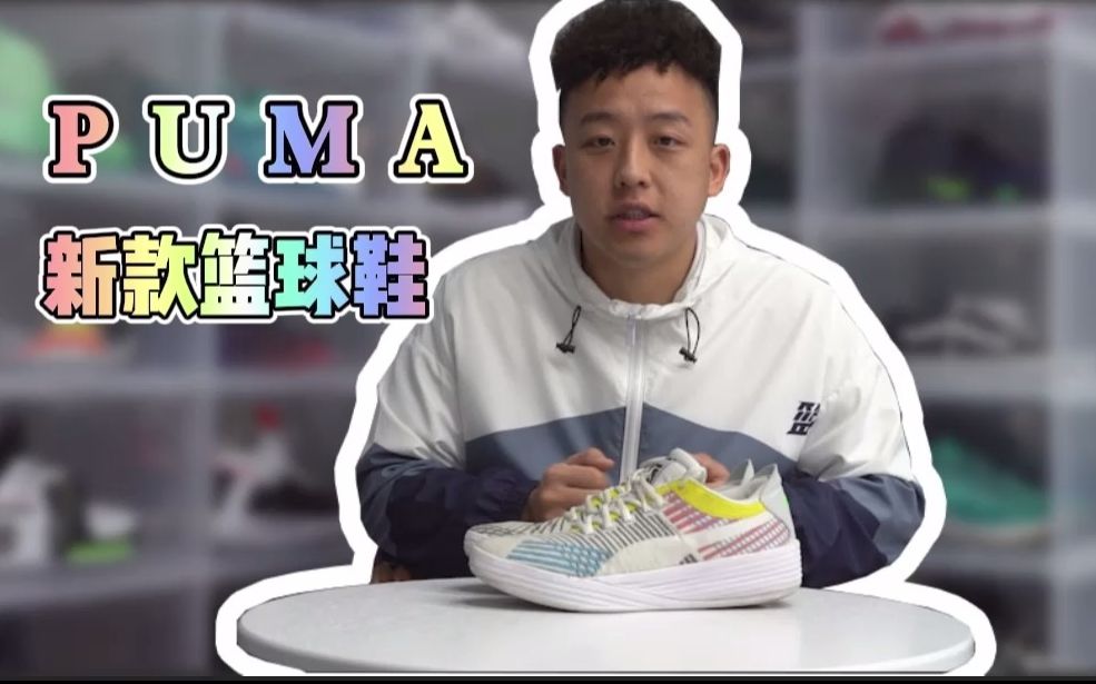 球鞋开箱:PUMA的团队实战鞋,颜值又帅又能打!哔哩哔哩bilibili