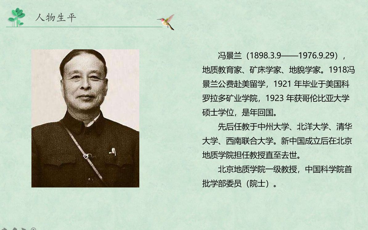 冯景兰先生介绍中国地质大学著名教授选讲