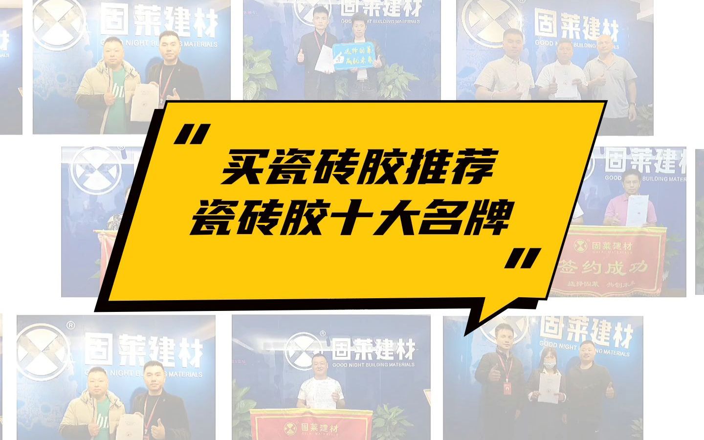 买瓷砖胶推荐瓷砖胶十大名牌