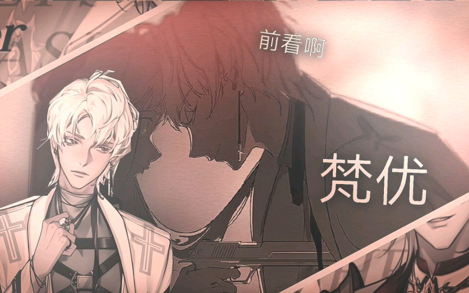 【艾尔生日快乐】"要向前看啊,梵优.