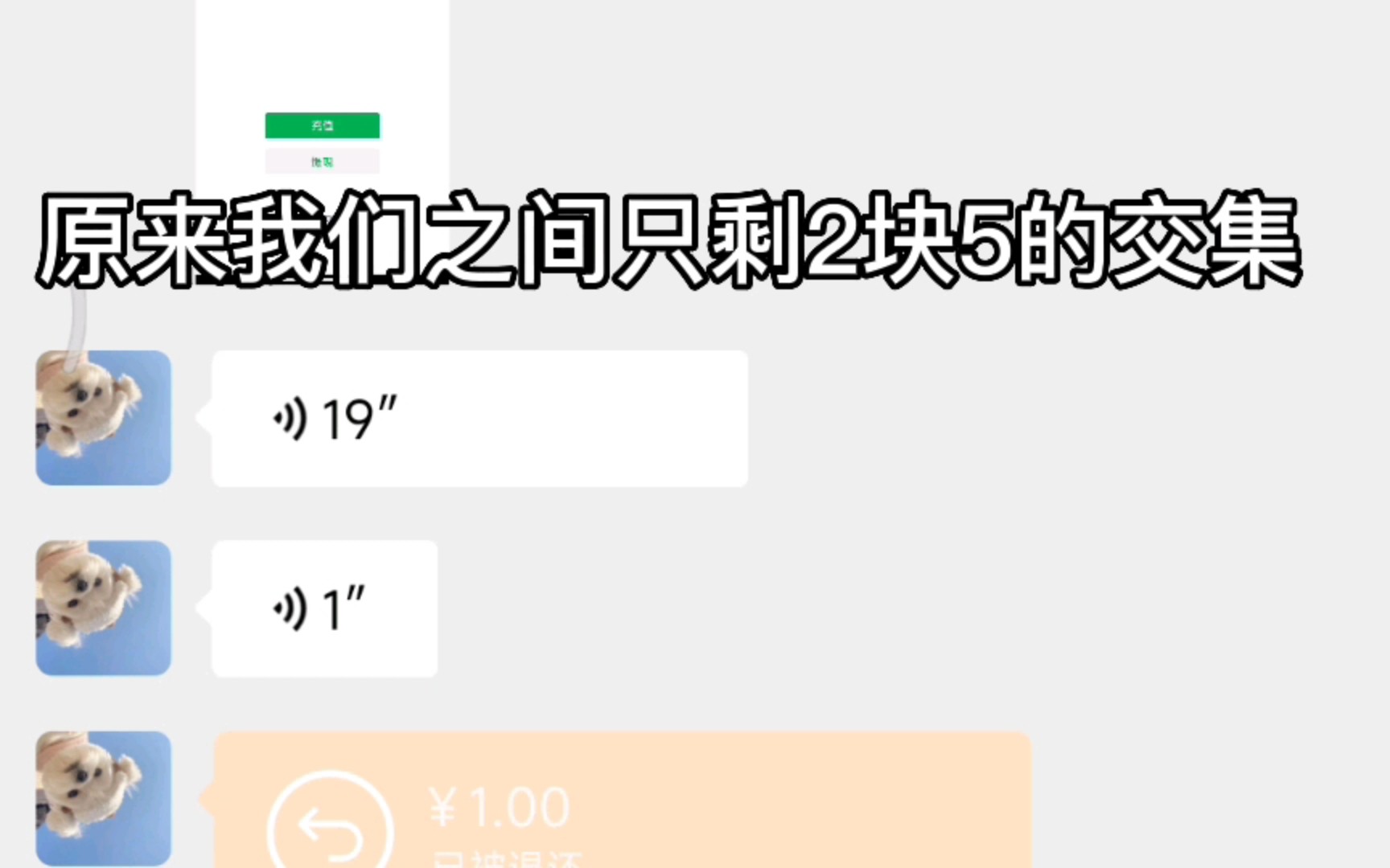 [图]淦！2块5的兄弟情！