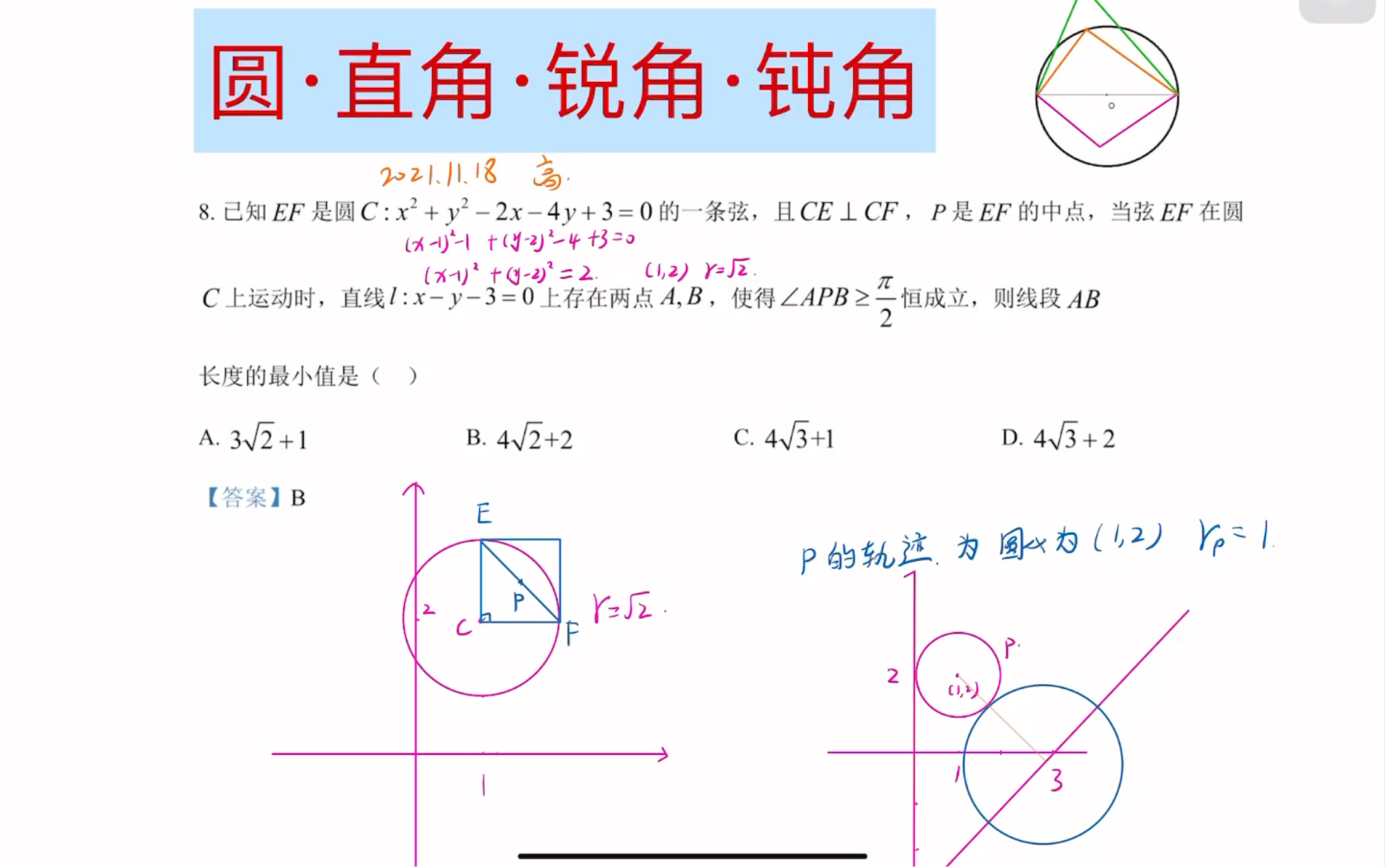 [图]【小高老师】圆·直角·钝角·锐角·条件转化·轨迹方程