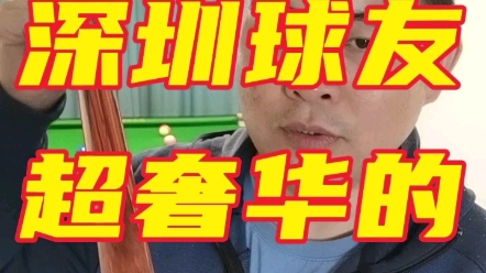 一支超奢华的球杆性能评测哔哩哔哩bilibili