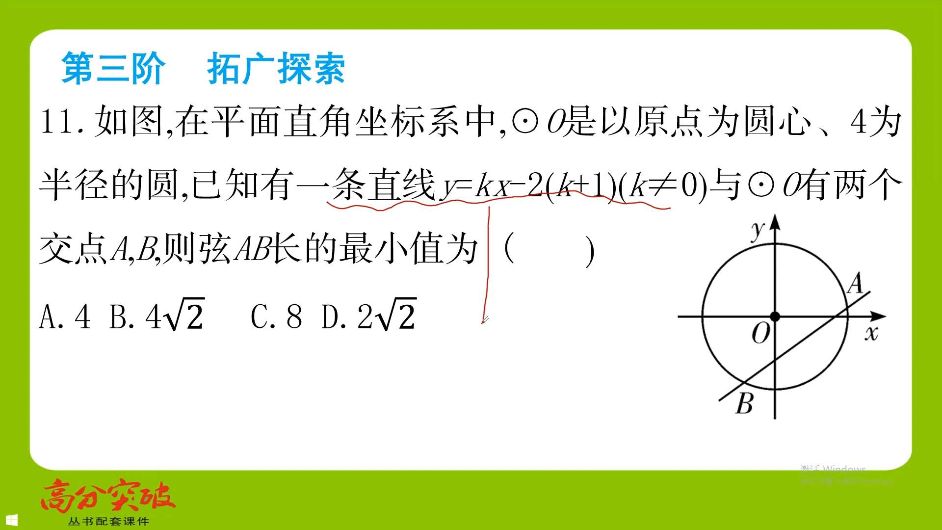 711数学网课