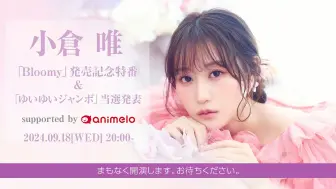 Download Video: 小倉 唯「Bloomy」発売記念特番＆ゆいゆい大ジャンボ当選発表 supported by animelo