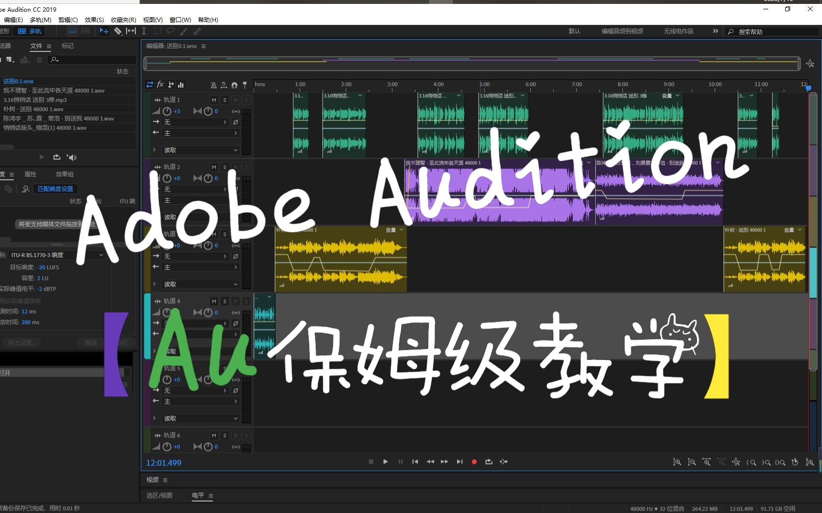 [图]【酱菜培训】Adobe Audition Au保姆级基础教学