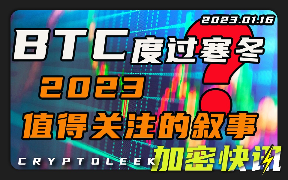 【加密快讯】阿联酋新虚拟资产法加密领域初步监管ⷨ襰”瓦多比特币债券筹5亿美元ⷦ‰𙥸已度过加密寒冬?币安每月安全维护超千万美元ⷥŒˆ牙利加密...