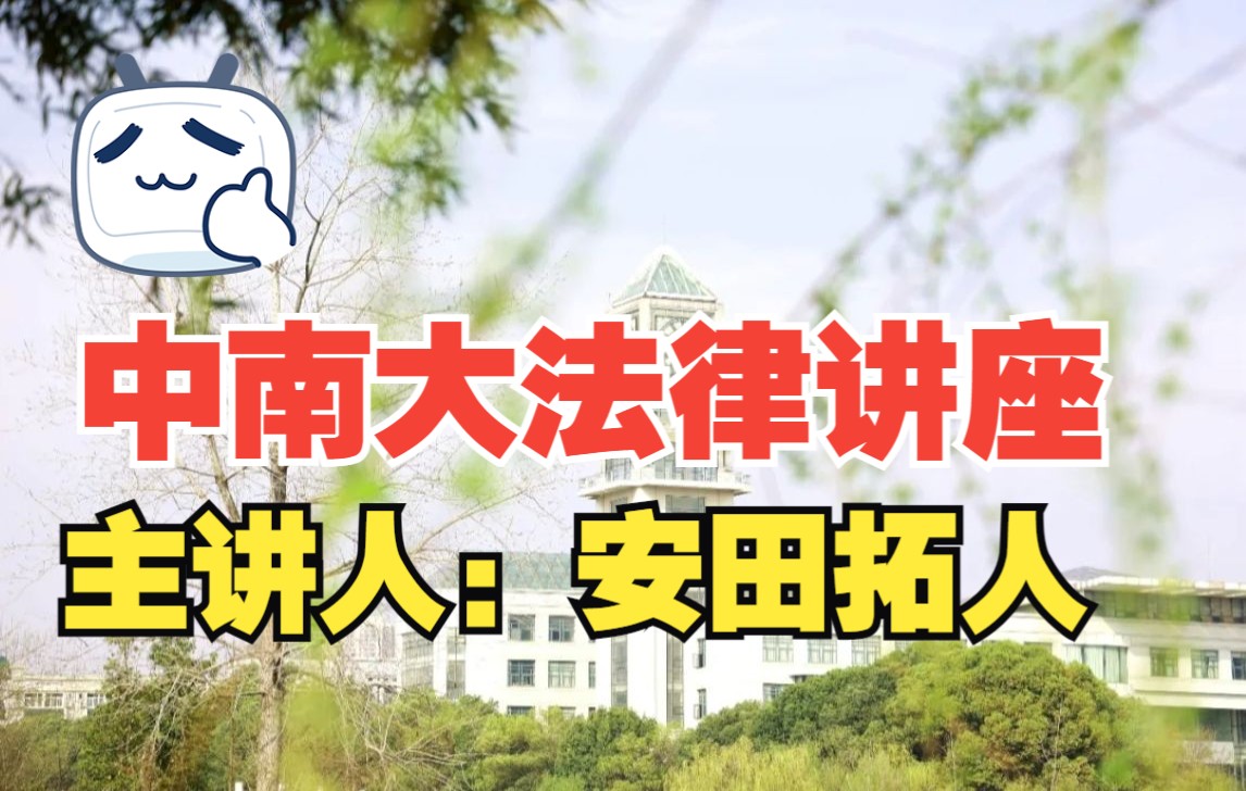 [图]2022年11月24日中南财经政法大学比较刑法学系列讲座——刑事责任的能力及其判断