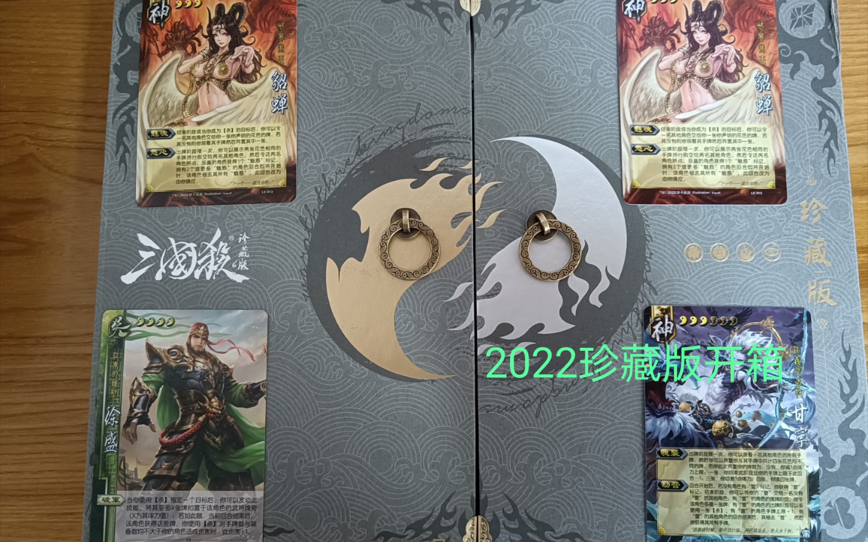 [图]【开箱】三国杀2022珍藏版