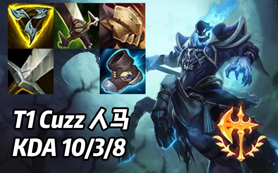 【韩服高端】t1 cuzz 人马:见识下暗影岛之力吧