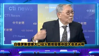 下载视频: 俄罗斯想要白俄的火箭炮！白俄罗斯那的问我中国大哥授权啊.