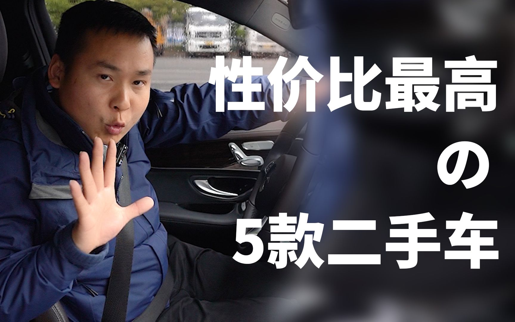 [图]性价比最高的5款二手车，你知道是哪几台吗？