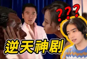 Download Video: 三观给我直接震碎了！编剧你这样编考虑过演员的感受吗？！？