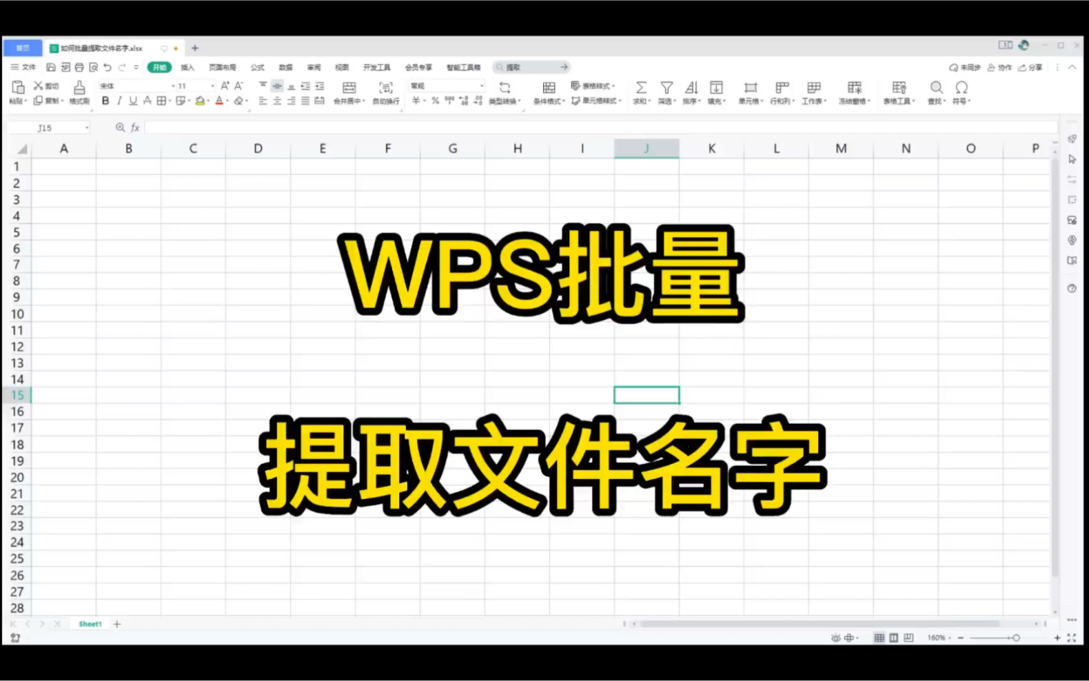 wps如何批量提取文件名字哔哩哔哩bilibili