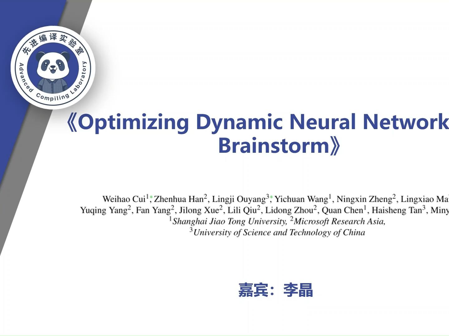 论文分享:动态神经网络编译优化BrainStorm哔哩哔哩bilibili