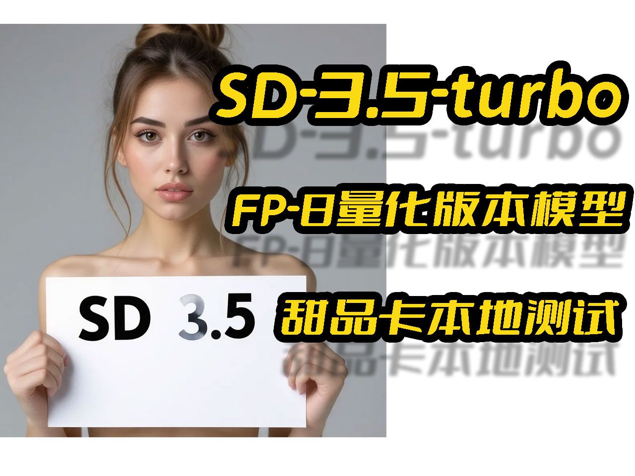 甜品卡运行SD3.5Turbofp8量化版本,30步出图,6G显存可玩,支持NSFW,支持绅士提示词,ComfyUI教程哔哩哔哩bilibili