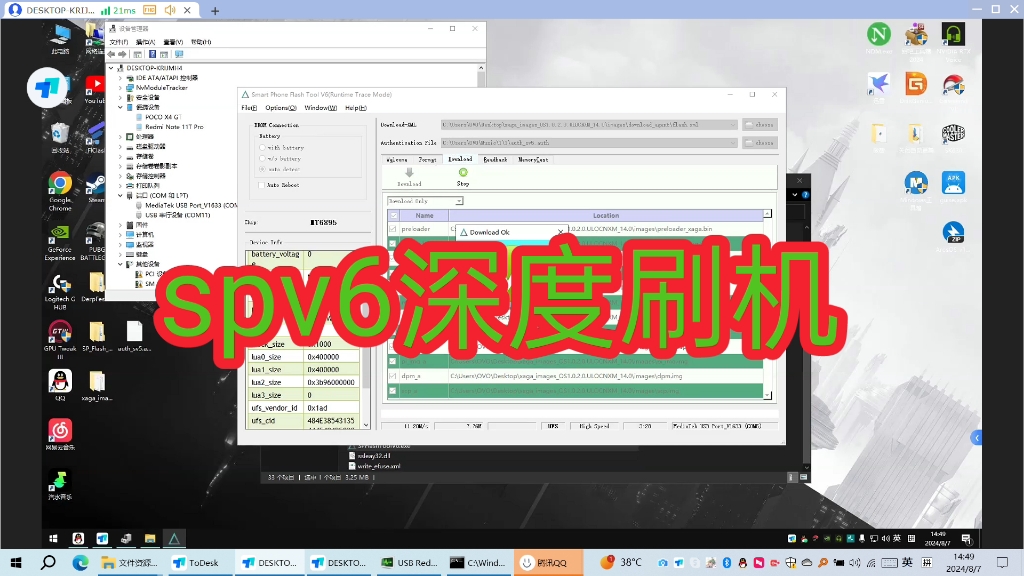 小米spv6深度刷机 mtk救砖 常见的故障刷rec boot dtbo logo vendorboot等等导致的无限重启 fastboot进不去 黑屏 黑砖哔哩哔哩bilibili