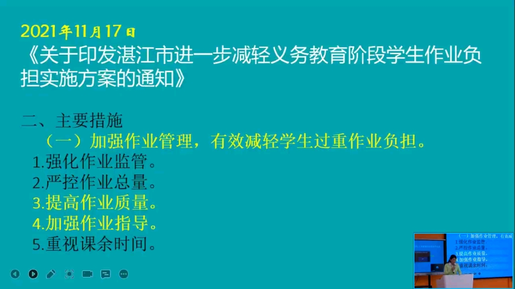 [图]王珏 《双减背景下的小学英语作业设计与实施》