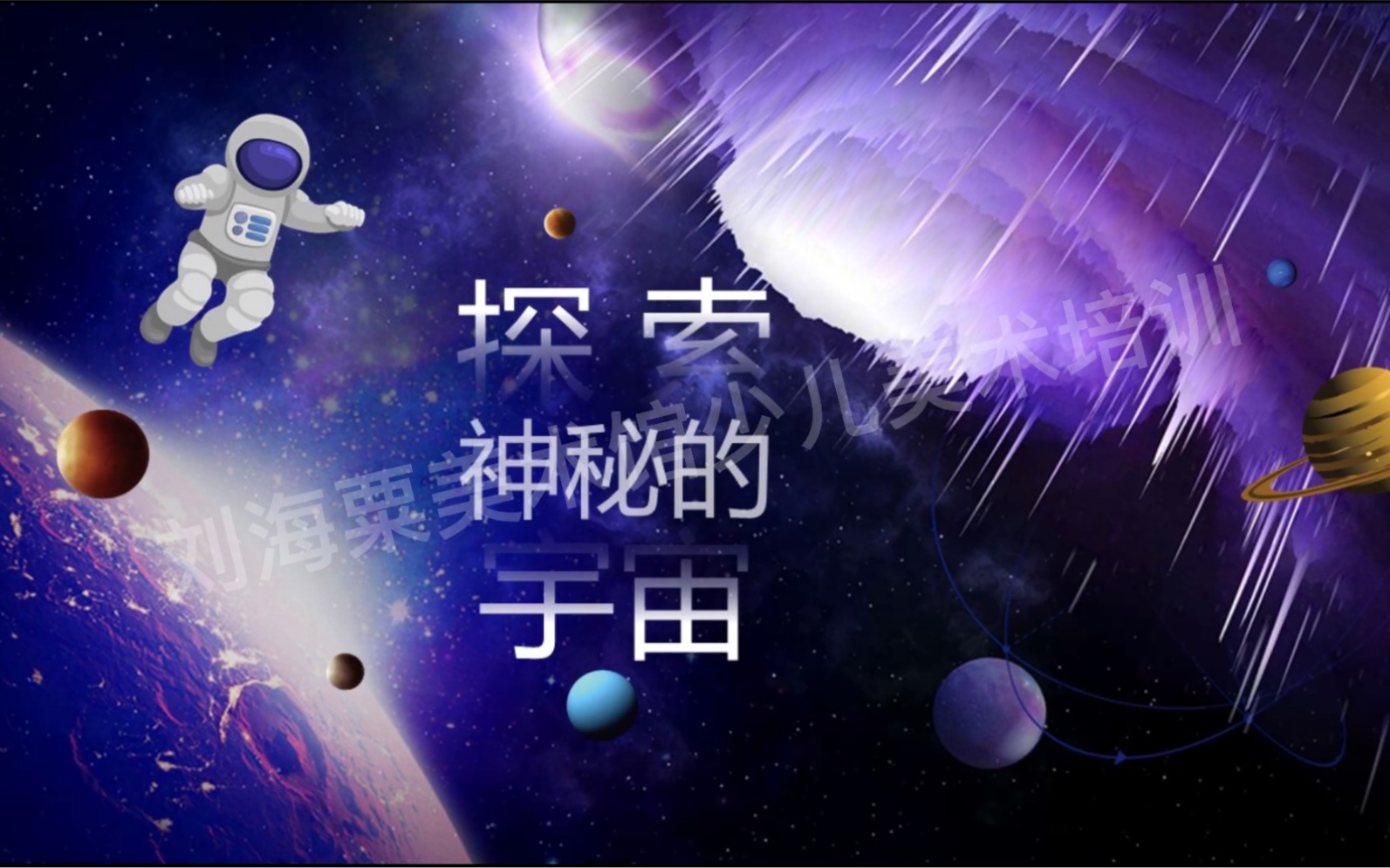 探索神秘的宇宙——卡画哔哩哔哩bilibili