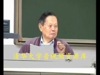 普通物理学【清华大学 杨振宁】Part4哔哩哔哩bilibili