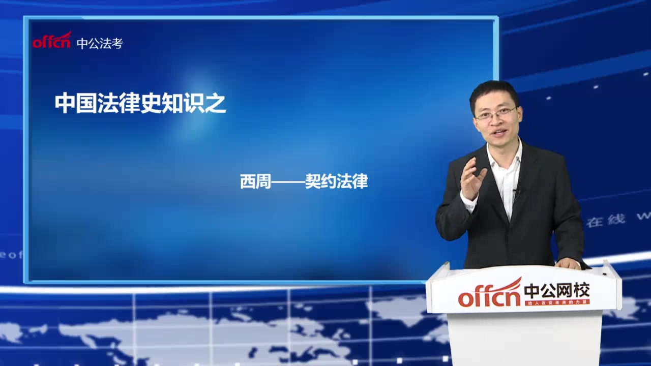 2019中公法考视频中国法律史之契约哔哩哔哩bilibili