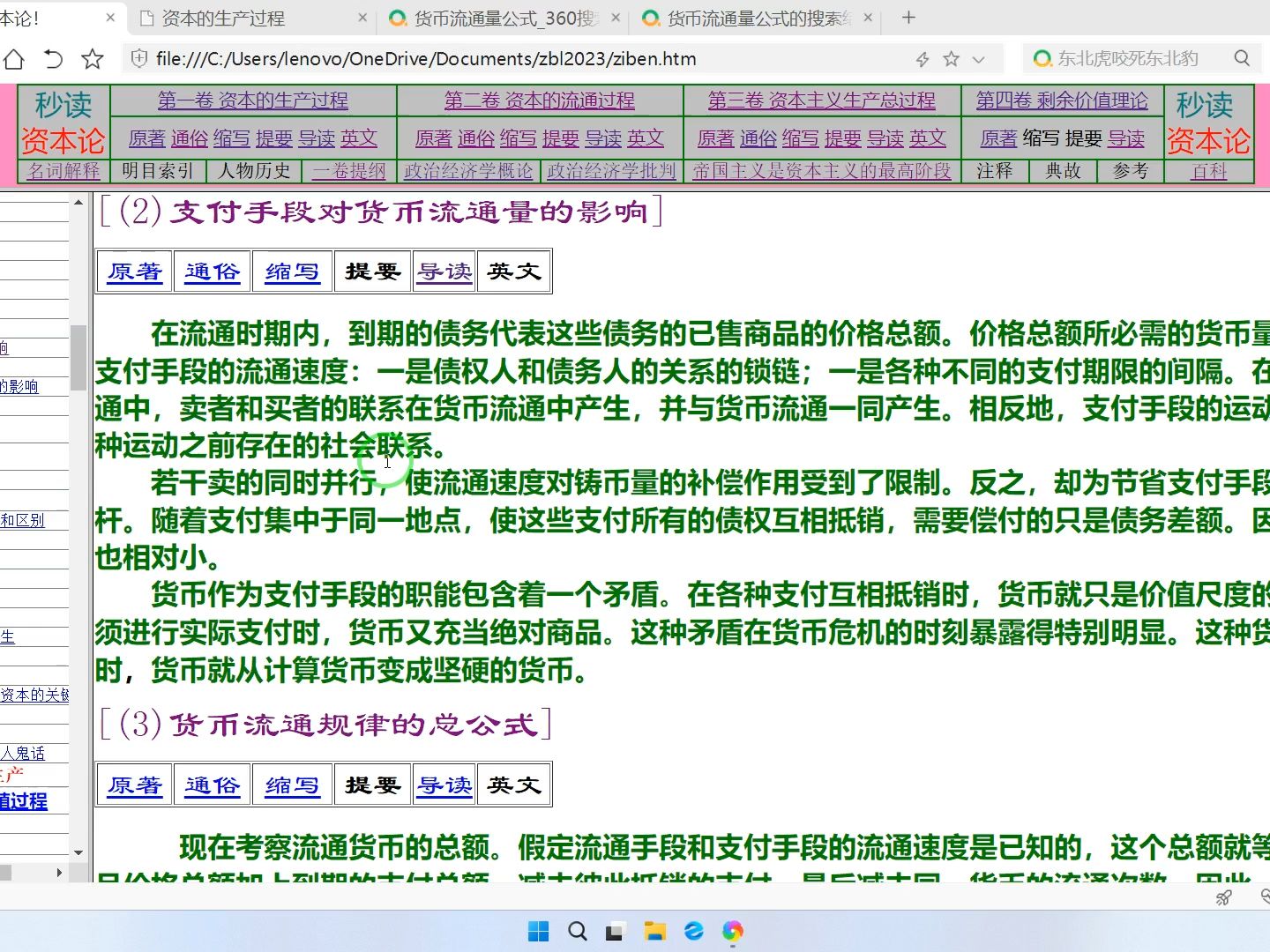 [图]支付手段对货币流通量的影响-秒读《资本论》1卷3章3节22