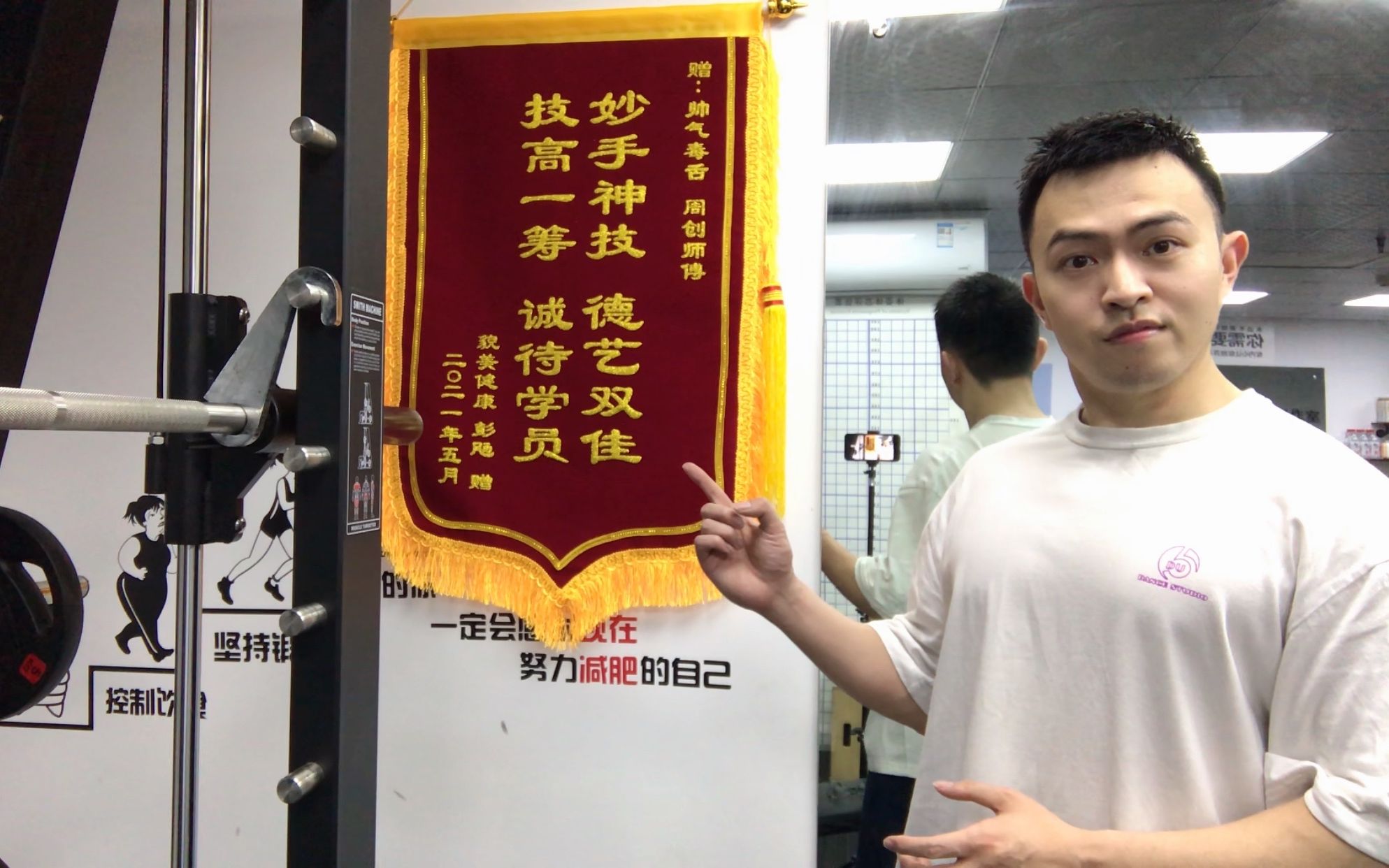 他一面锦旗,他大概是第一个收到锦旗的健身教练吧_哔哩哔哩_bilibili