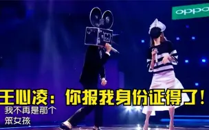 Download Video: 蒙面唱将最失败的歌手，一开口如同裸奔，王心凌：要不我直接解面