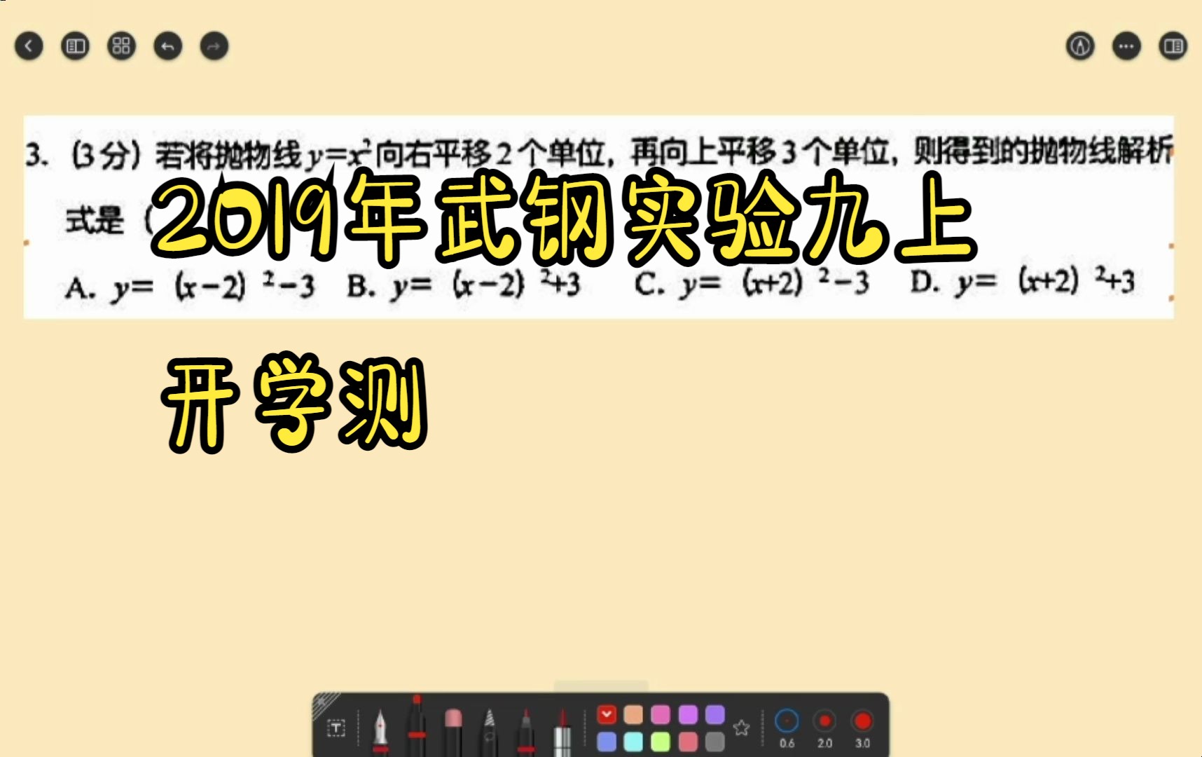 2019年武钢实验九上开学测38月8日哔哩哔哩bilibili