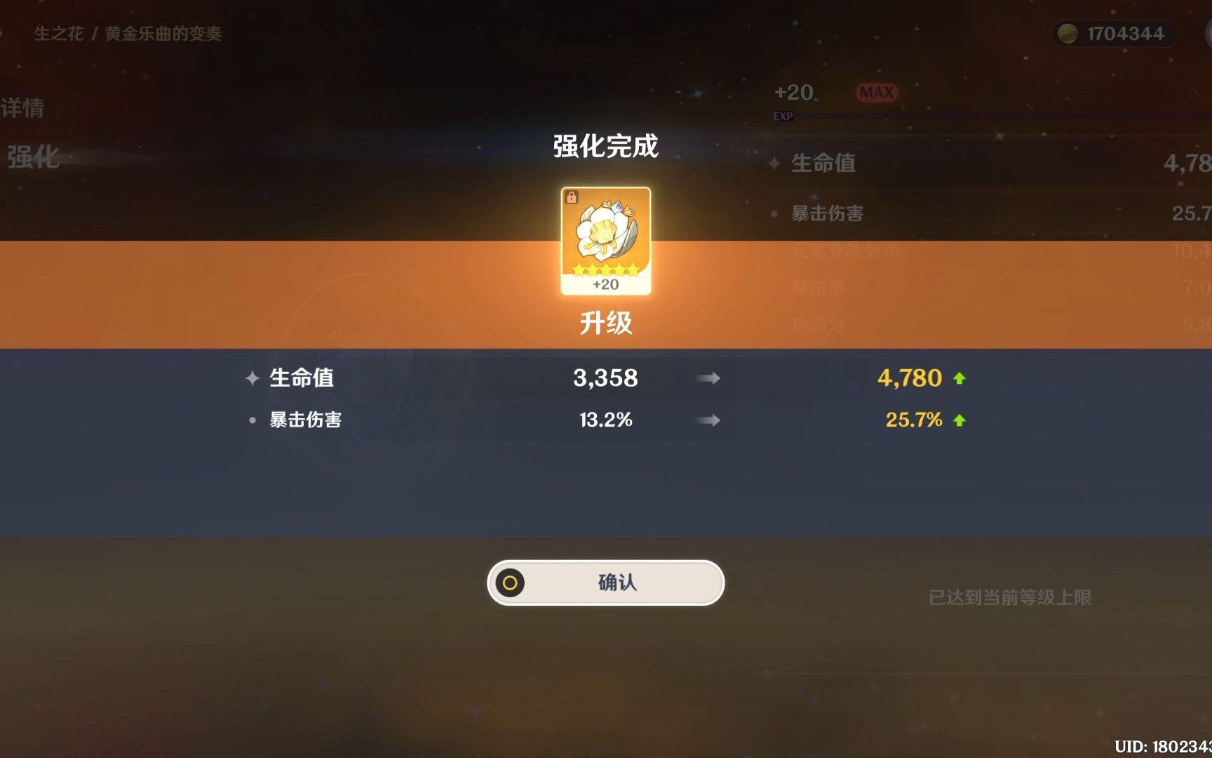 原神 圣遗物 黄金剧团 歪了一下充能的小毕业花