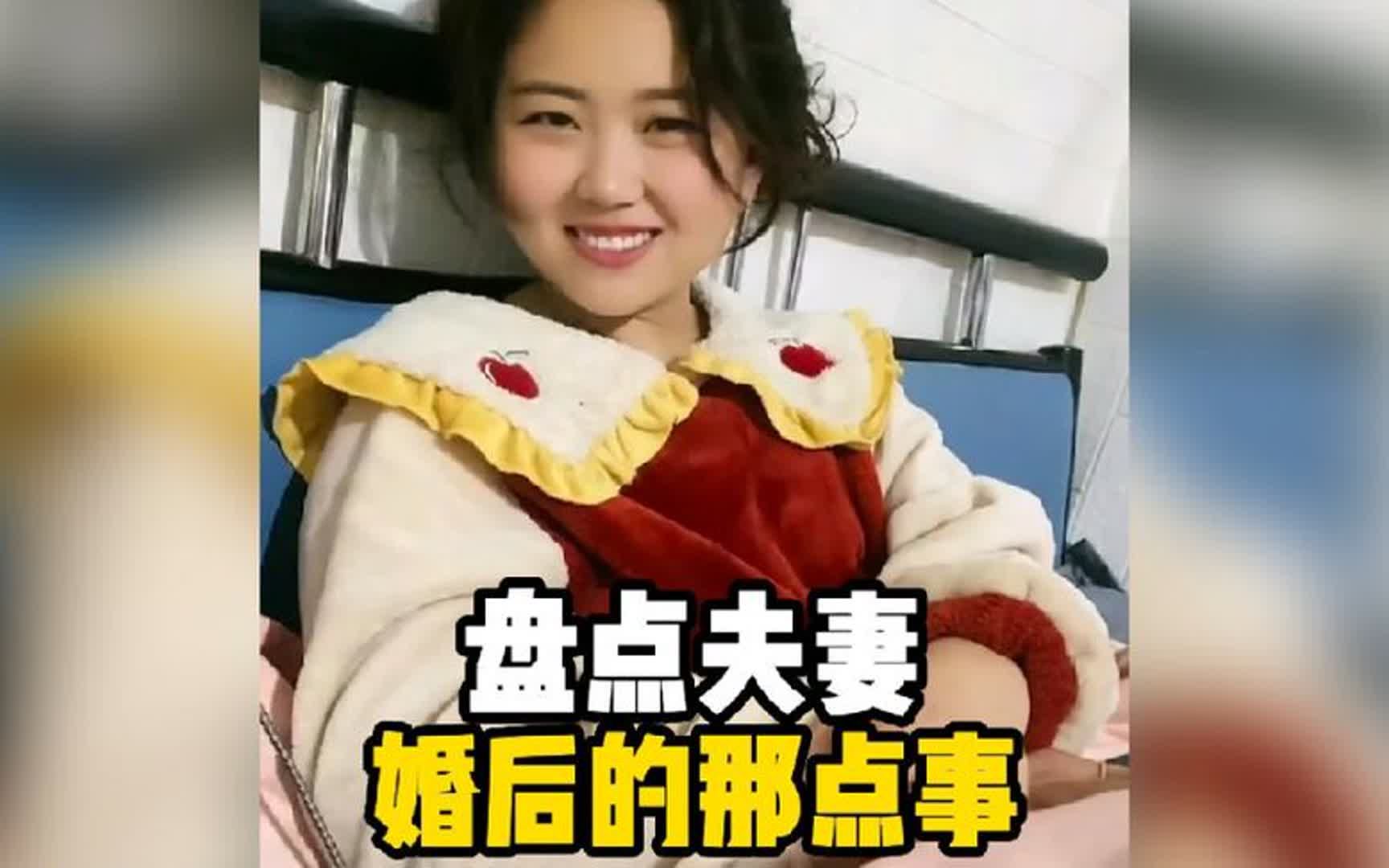 盘点夫妻婚后的那点事,结过婚的男人应该都懂吧哔哩哔哩bilibili